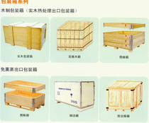 優質木制包裝箱供應與采購商機全解析